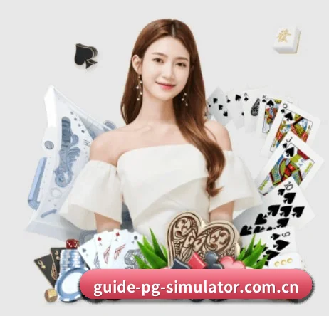 m.guide-pg-simulator.com.cn APP
