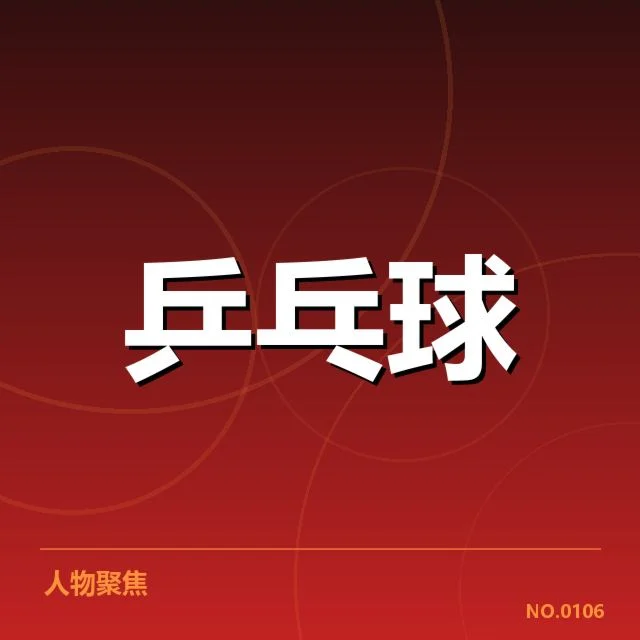 已确认的配对名单与赛程安排